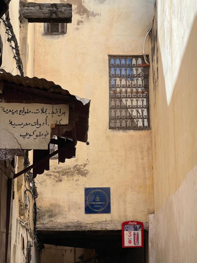 فيلا Dar Chez Khadija فاس المظهر الخارجي الصورة